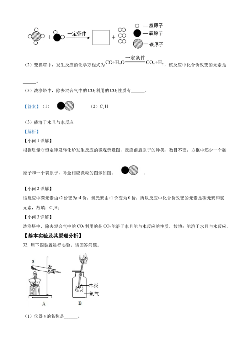 精品解析：北京市通州区2021-2022学年九年级上学期期末化学试题（解析版）(1)_北京初中期末题_C605-京七八九_B京化学七八九_北京9上化学_2021-2022