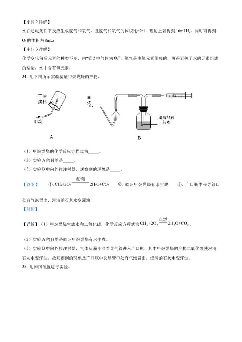 精品解析：北京市通州区2021-2022学年九年级上学期期末化学试题（解析版）(1)_北京初中期末题_C605-京七八九_B京化学七八九_北京9上化学_2021-2022