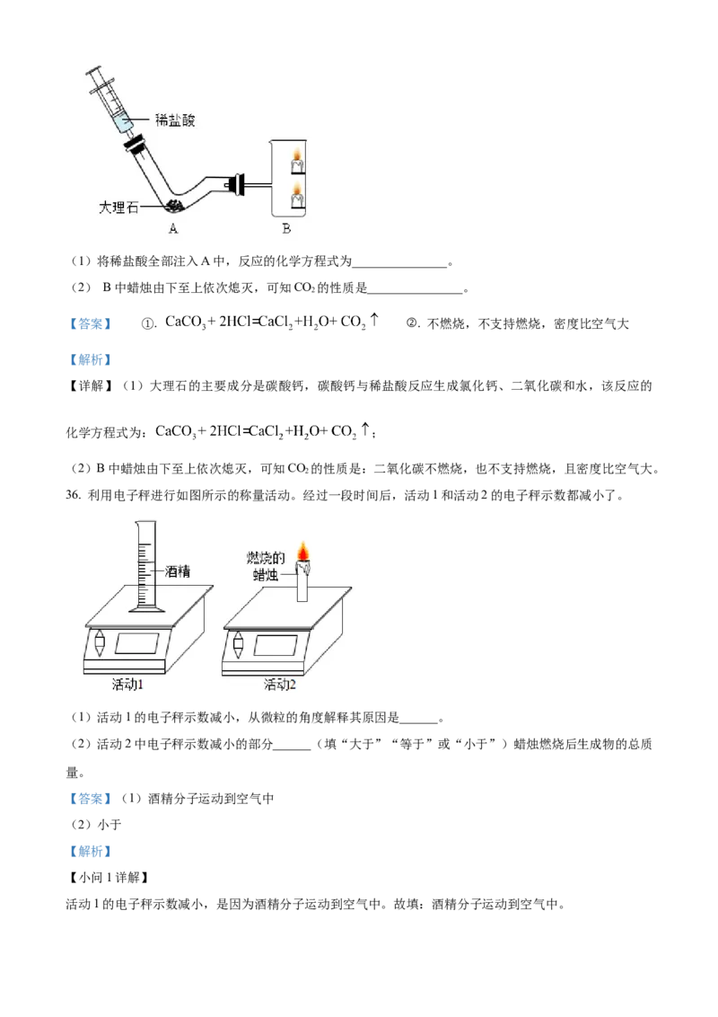 精品解析：北京市通州区2021-2022学年九年级上学期期末化学试题（解析版）(1)_北京初中期末题_C605-京七八九_B京化学七八九_北京9上化学_2021-2022