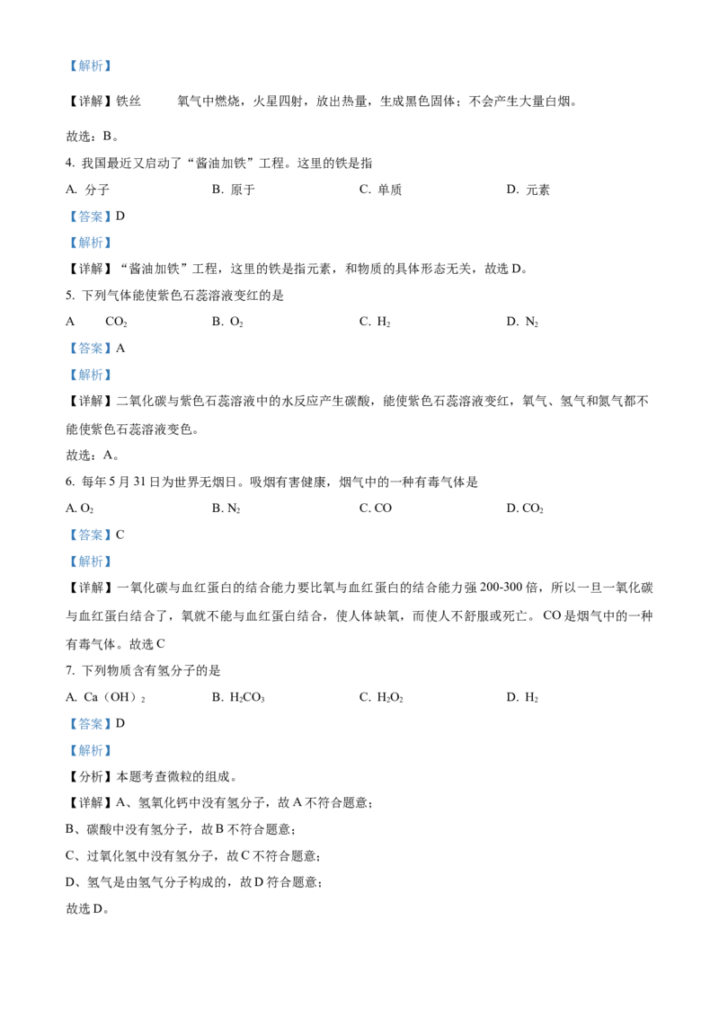 精品解析：北京市通州区2021-2022学年九年级上学期期末化学试题（解析版）(1)_北京初中期末题_C605-京七八九_B京化学七八九_北京9上化学_2021-2022