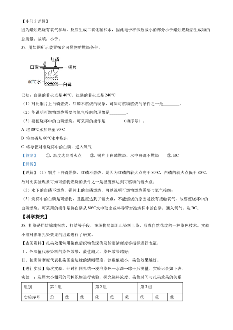 精品解析：北京市通州区2021-2022学年九年级上学期期末化学试题（解析版）(1)_北京初中期末题_C605-京七八九_B京化学七八九_北京9上化学_2021-2022