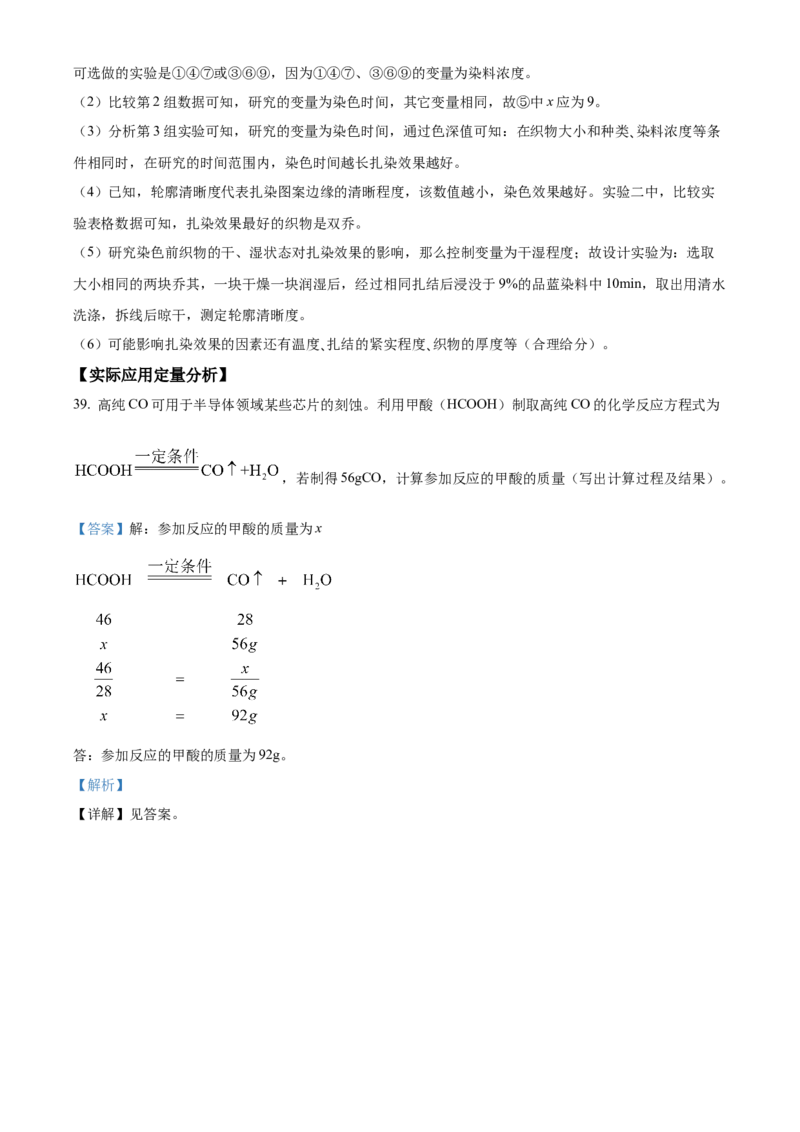 精品解析：北京市通州区2021-2022学年九年级上学期期末化学试题（解析版）(1)_北京初中期末题_C605-京七八九_B京化学七八九_北京9上化学_2021-2022