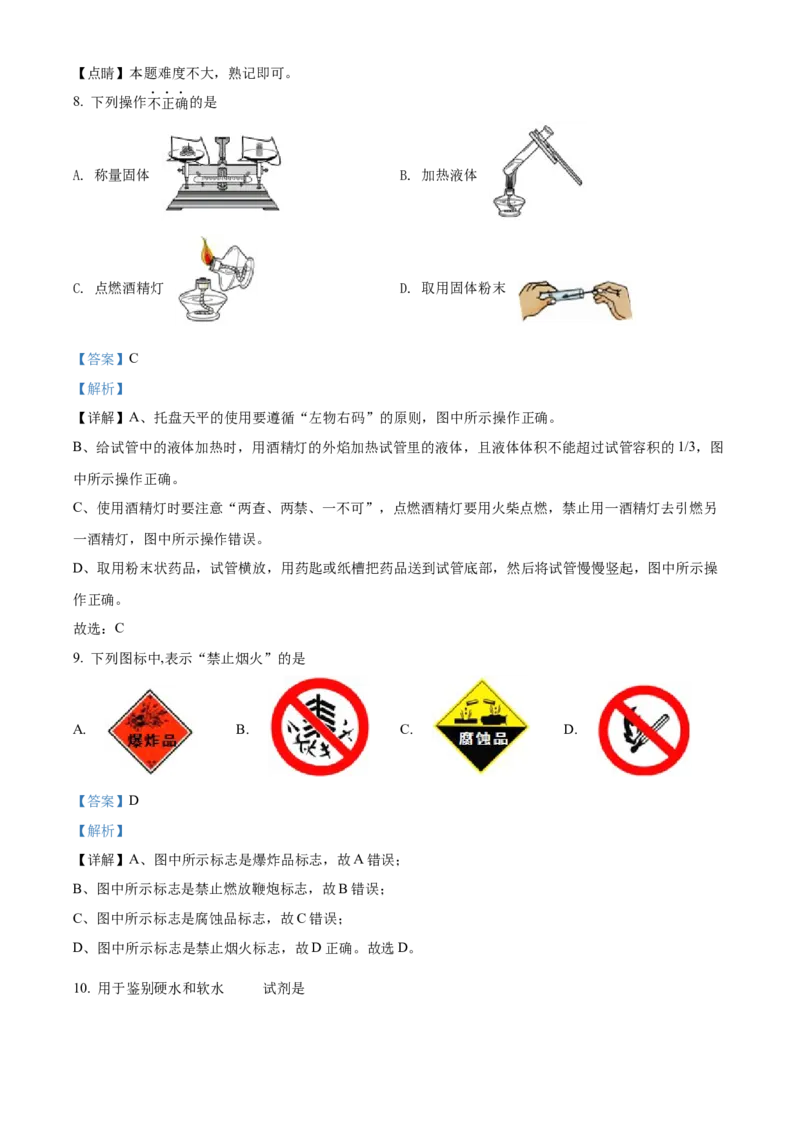 精品解析：北京市通州区2021-2022学年九年级上学期期末化学试题（解析版）(1)_北京初中期末题_C605-京七八九_B京化学七八九_北京9上化学_2021-2022