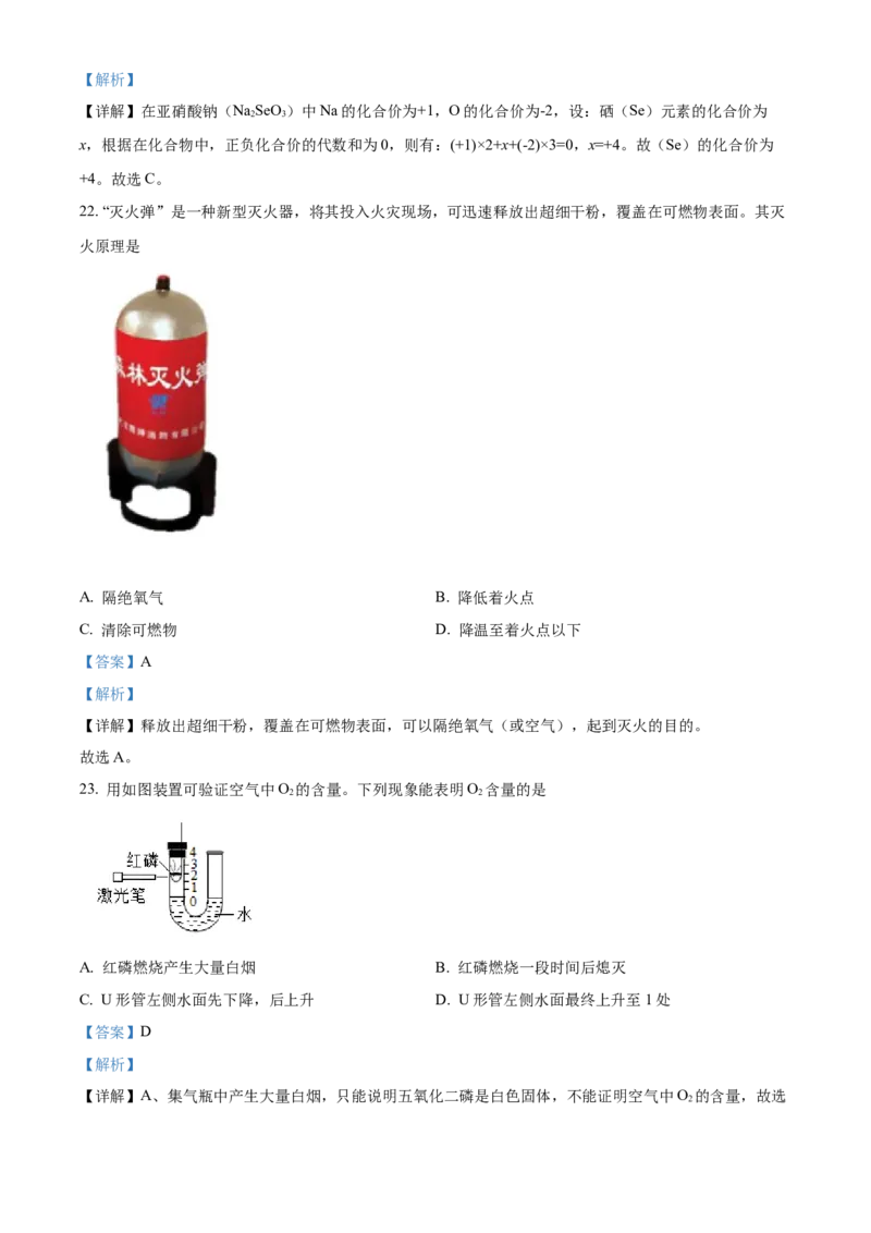 精品解析：北京市通州区2021-2022学年九年级上学期期末化学试题（解析版）(1)_北京初中期末题_C605-京七八九_B京化学七八九_北京9上化学_2021-2022