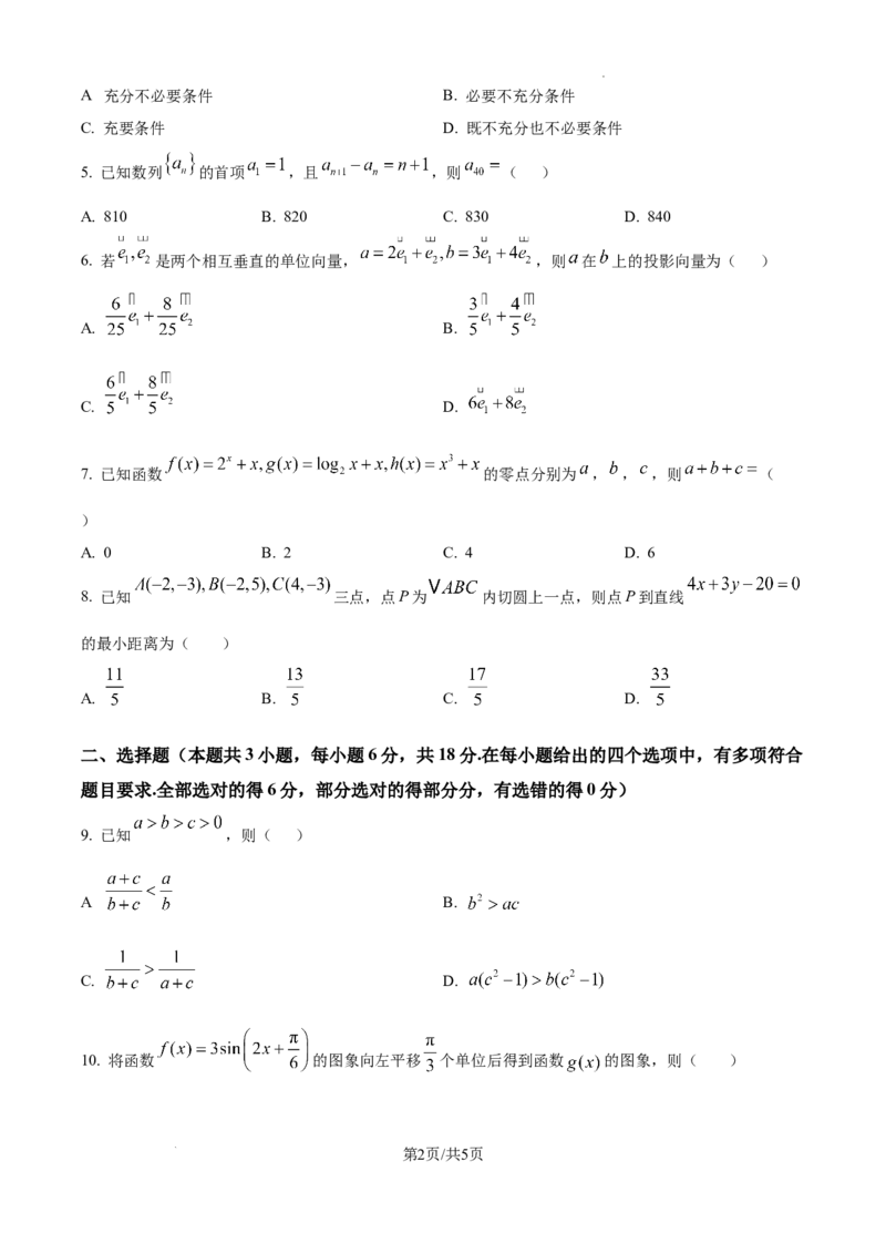 贵州省六盘水市2025届高三上学期第二次诊断性监测数学_A1502026各地模拟卷（超值！）_12月_241202贵州省六盘水市2025届高三上学期第二次诊断性监测
