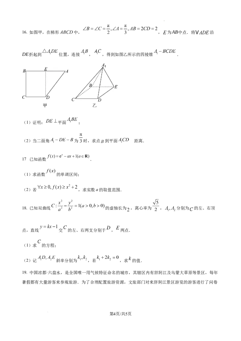 贵州省六盘水市2025届高三上学期第二次诊断性监测数学_A1502026各地模拟卷（超值！）_12月_241202贵州省六盘水市2025届高三上学期第二次诊断性监测