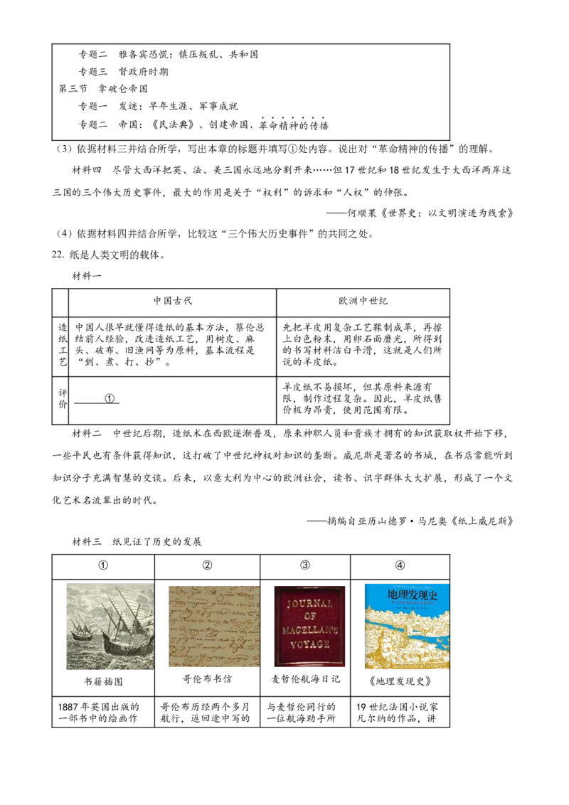 精品解析：北京市朝阳区2022-2023学年九年级上学期期末历史试题（原卷版）(1)_北京初中期末题_C605-京七八九_B京历史七八九_北京9上历史_北京历史9上期末