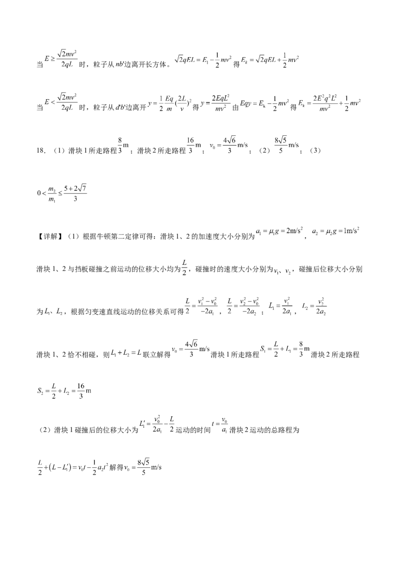 2023年高考押题预测卷01（山东卷）-物理（参考答案）_4.2025物理总复习_2023年新高复习资料_42023年高考物理押题预测卷
