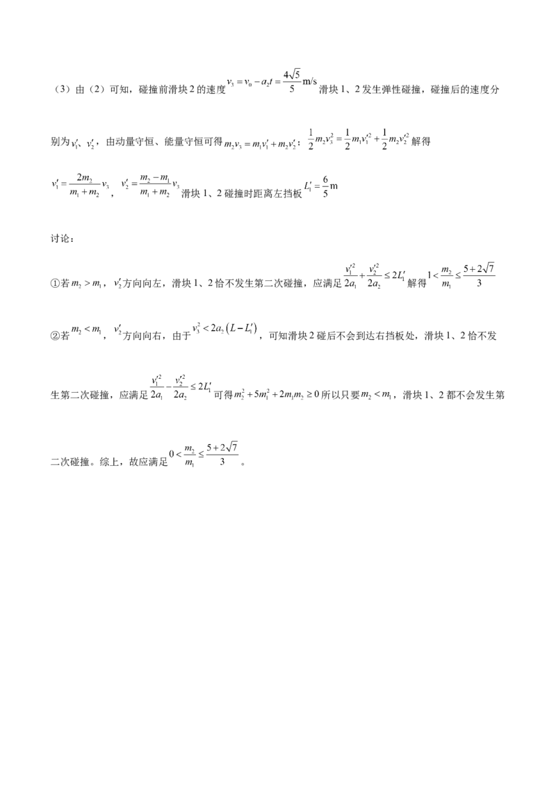 2023年高考押题预测卷01（山东卷）-物理（参考答案）_4.2025物理总复习_2023年新高复习资料_42023年高考物理押题预测卷