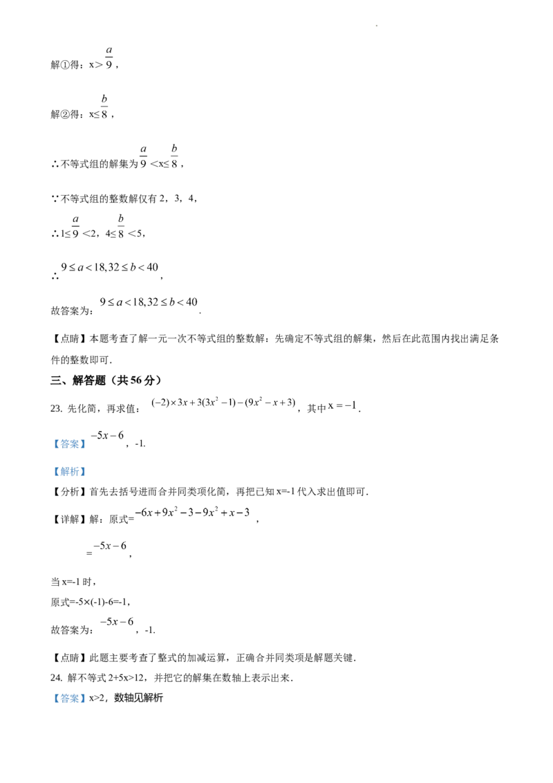 精品解析：北京市顺义区2019-2020学年七年级下学期期中数学试题（解析版）(1)_北京初中期末题_C605-京七八九_B京市数学七八九_北京7下数学_2019-2020