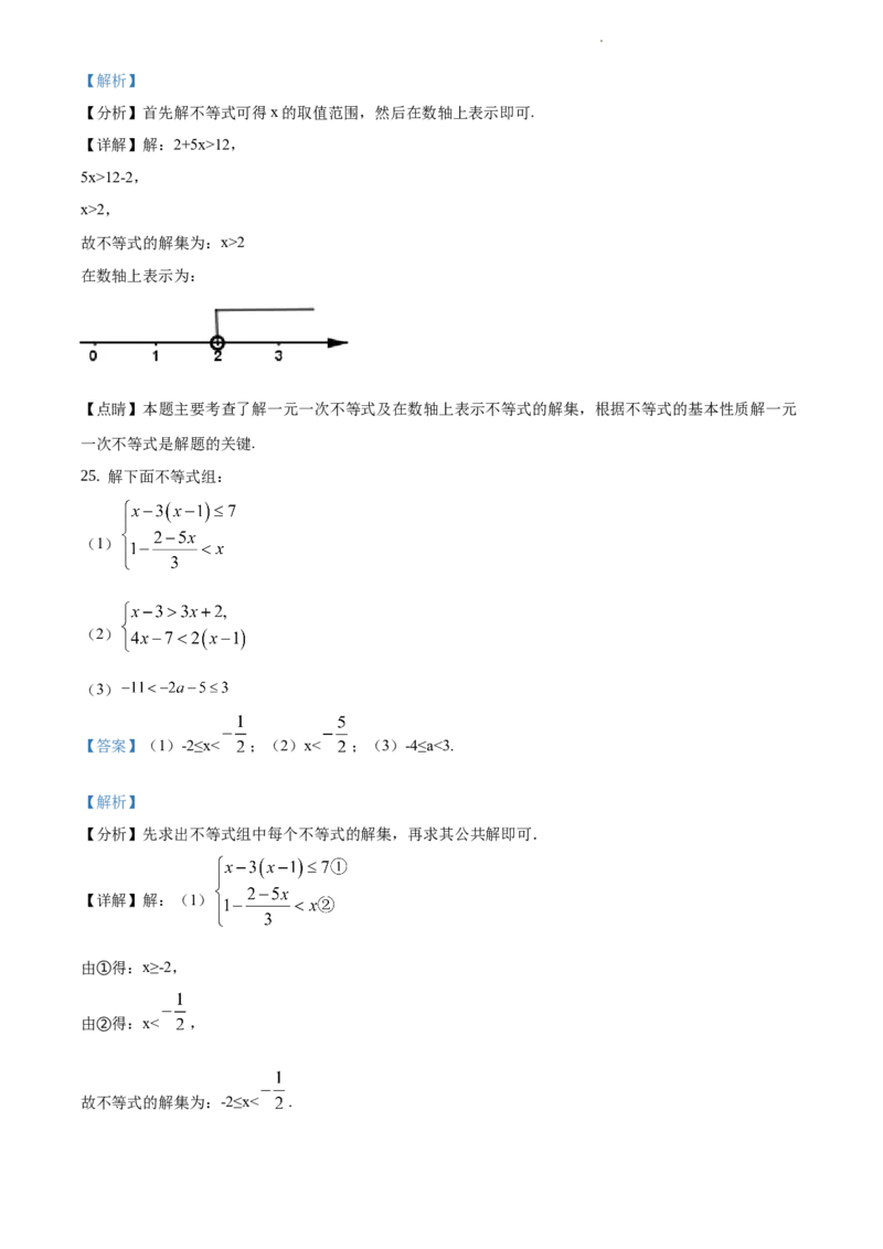 精品解析：北京市顺义区2019-2020学年七年级下学期期中数学试题（解析版）(1)_北京初中期末题_C605-京七八九_B京市数学七八九_北京7下数学_2019-2020