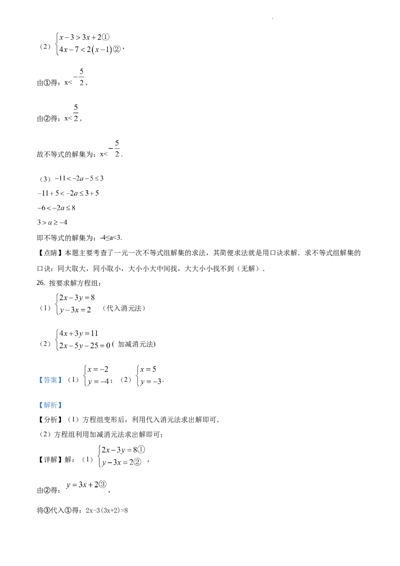 精品解析：北京市顺义区2019-2020学年七年级下学期期中数学试题（解析版）(1)_北京初中期末题_C605-京七八九_B京市数学七八九_北京7下数学_2019-2020
