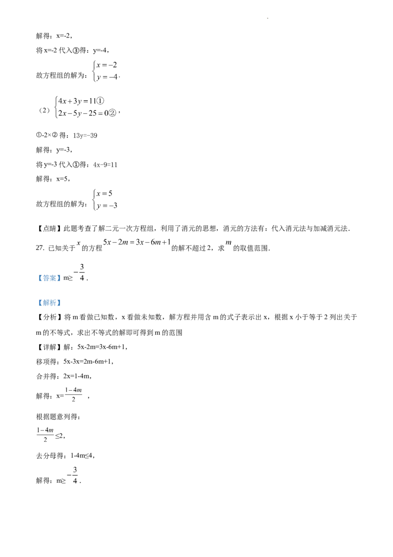 精品解析：北京市顺义区2019-2020学年七年级下学期期中数学试题（解析版）(1)_北京初中期末题_C605-京七八九_B京市数学七八九_北京7下数学_2019-2020