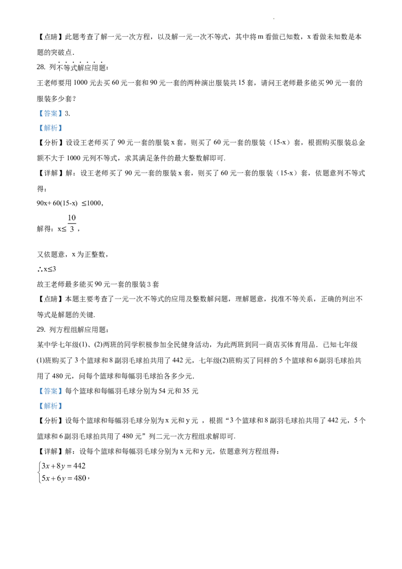 精品解析：北京市顺义区2019-2020学年七年级下学期期中数学试题（解析版）(1)_北京初中期末题_C605-京七八九_B京市数学七八九_北京7下数学_2019-2020