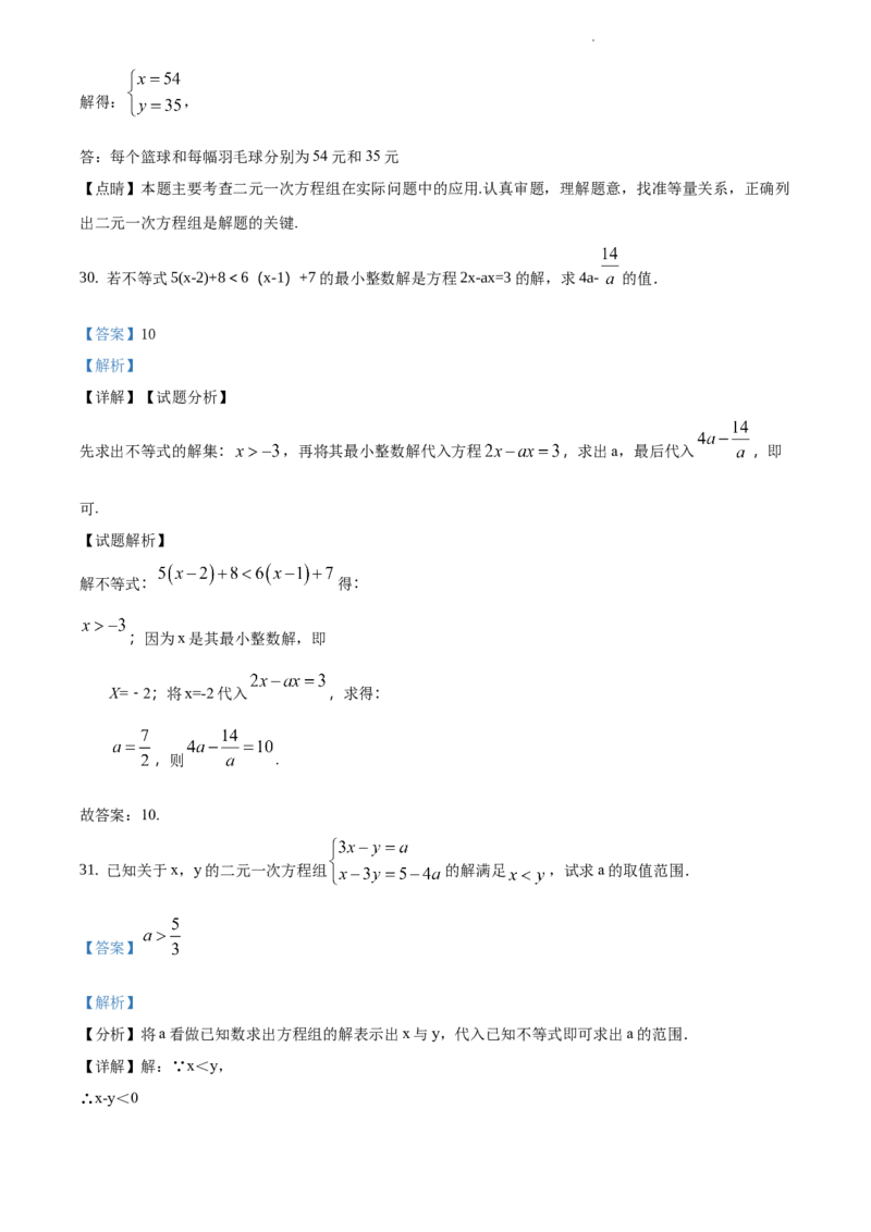 精品解析：北京市顺义区2019-2020学年七年级下学期期中数学试题（解析版）(1)_北京初中期末题_C605-京七八九_B京市数学七八九_北京7下数学_2019-2020