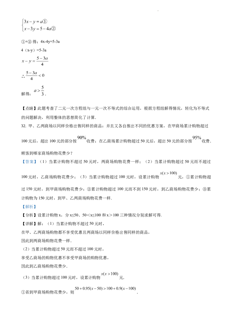 精品解析：北京市顺义区2019-2020学年七年级下学期期中数学试题（解析版）(1)_北京初中期末题_C605-京七八九_B京市数学七八九_北京7下数学_2019-2020