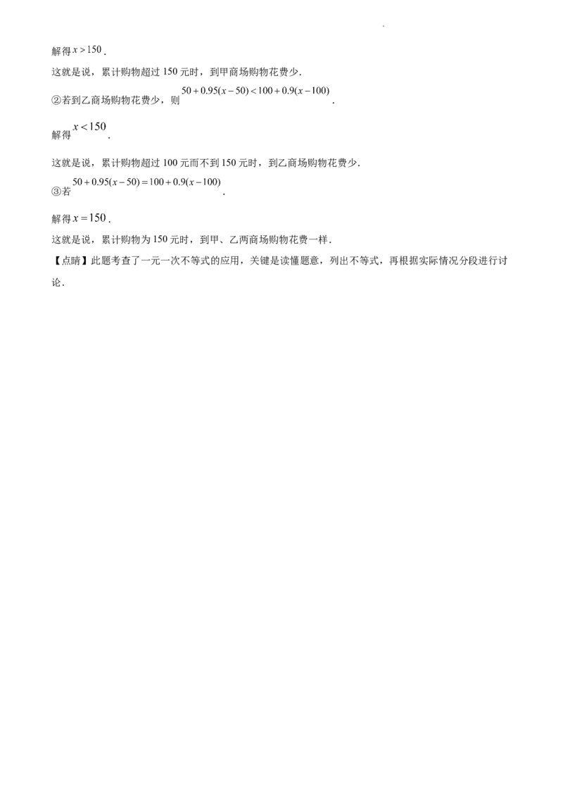 精品解析：北京市顺义区2019-2020学年七年级下学期期中数学试题（解析版）(1)_北京初中期末题_C605-京七八九_B京市数学七八九_北京7下数学_2019-2020