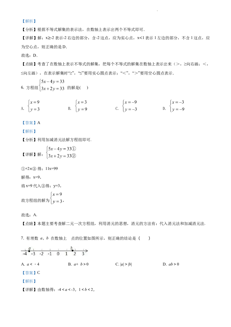 精品解析：北京市顺义区2019-2020学年七年级下学期期中数学试题（解析版）(1)_北京初中期末题_C605-京七八九_B京市数学七八九_北京7下数学_2019-2020