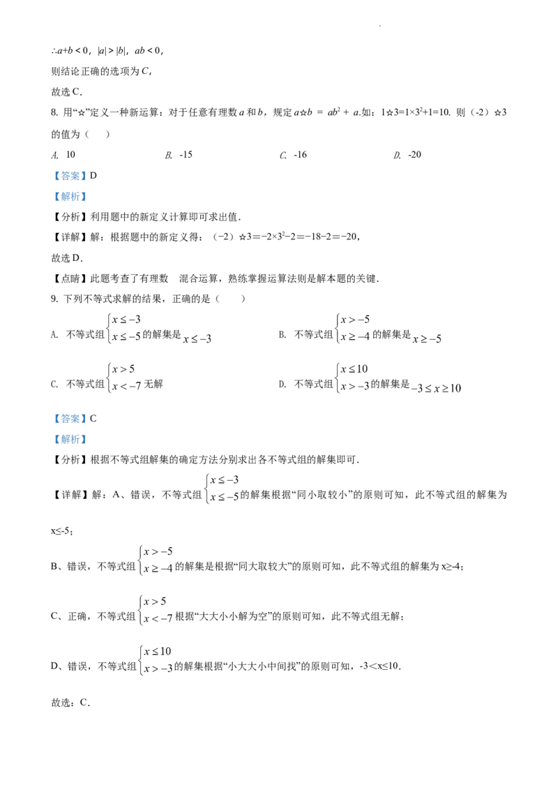 精品解析：北京市顺义区2019-2020学年七年级下学期期中数学试题（解析版）(1)_北京初中期末题_C605-京七八九_B京市数学七八九_北京7下数学_2019-2020