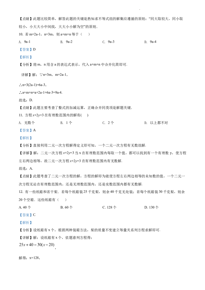 精品解析：北京市顺义区2019-2020学年七年级下学期期中数学试题（解析版）(1)_北京初中期末题_C605-京七八九_B京市数学七八九_北京7下数学_2019-2020
