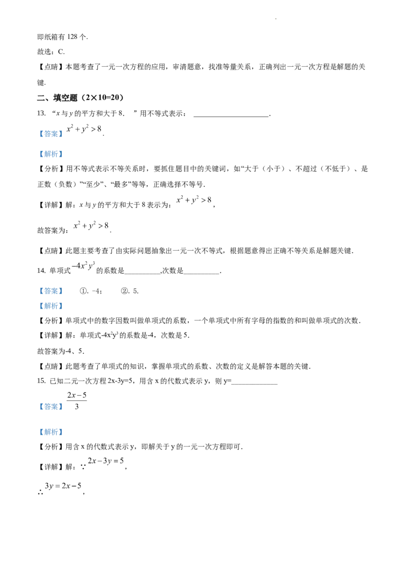 精品解析：北京市顺义区2019-2020学年七年级下学期期中数学试题（解析版）(1)_北京初中期末题_C605-京七八九_B京市数学七八九_北京7下数学_2019-2020