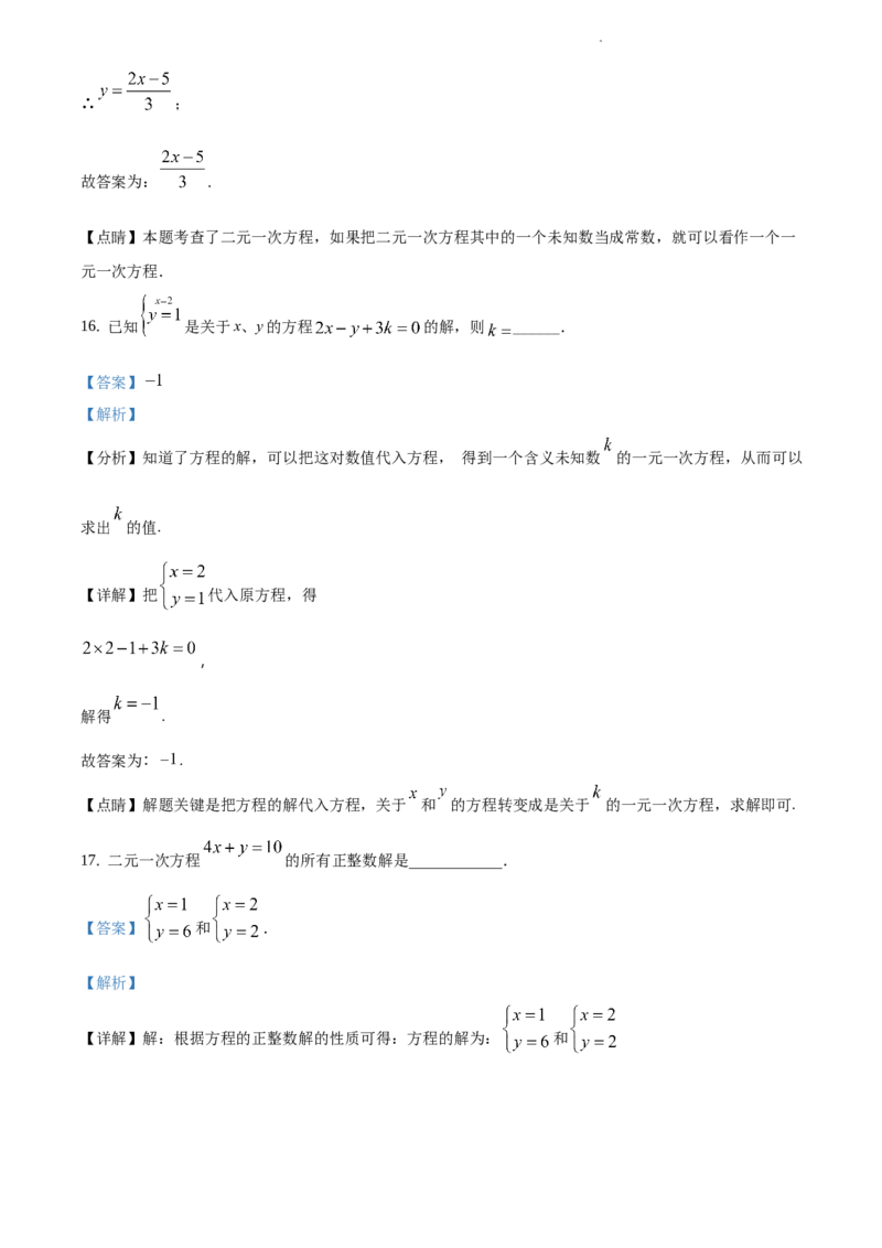 精品解析：北京市顺义区2019-2020学年七年级下学期期中数学试题（解析版）(1)_北京初中期末题_C605-京七八九_B京市数学七八九_北京7下数学_2019-2020