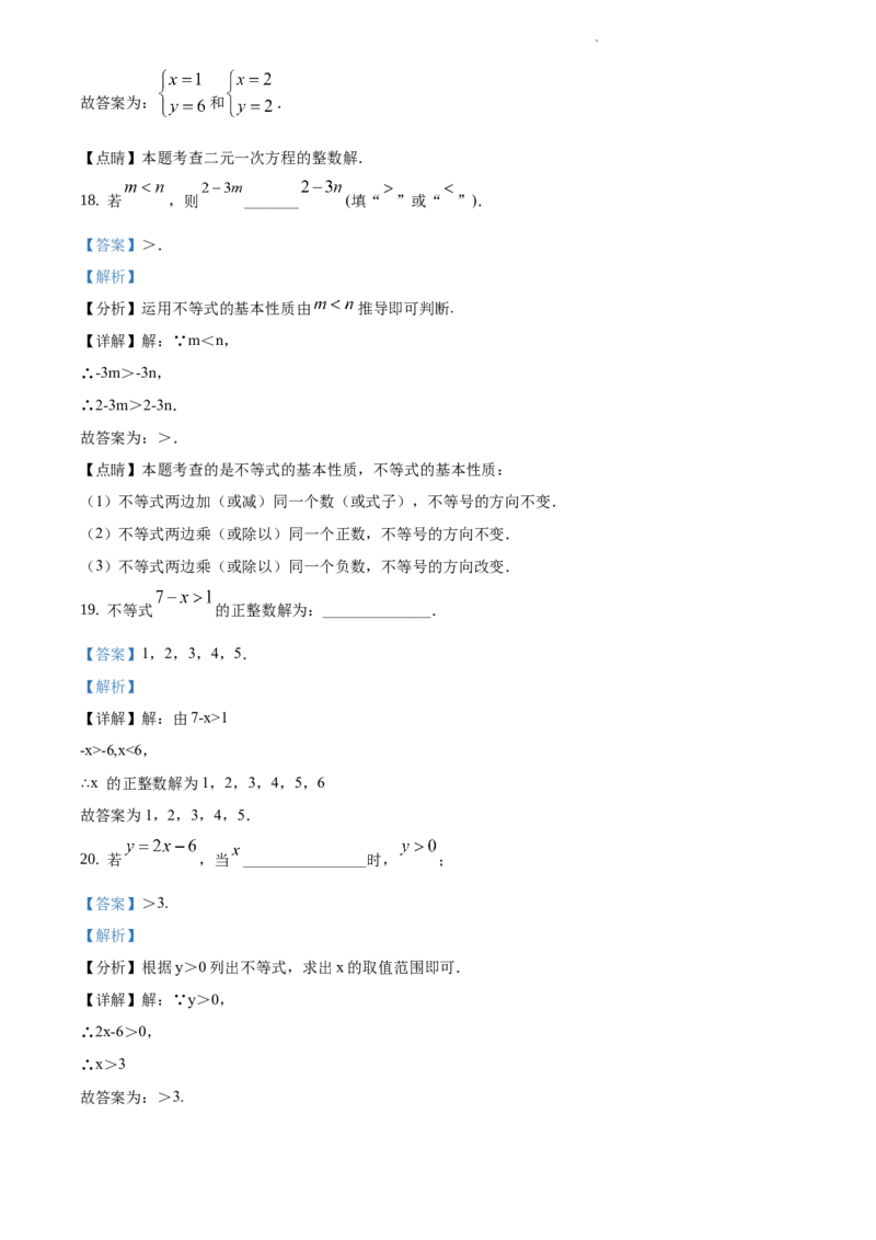 精品解析：北京市顺义区2019-2020学年七年级下学期期中数学试题（解析版）(1)_北京初中期末题_C605-京七八九_B京市数学七八九_北京7下数学_2019-2020