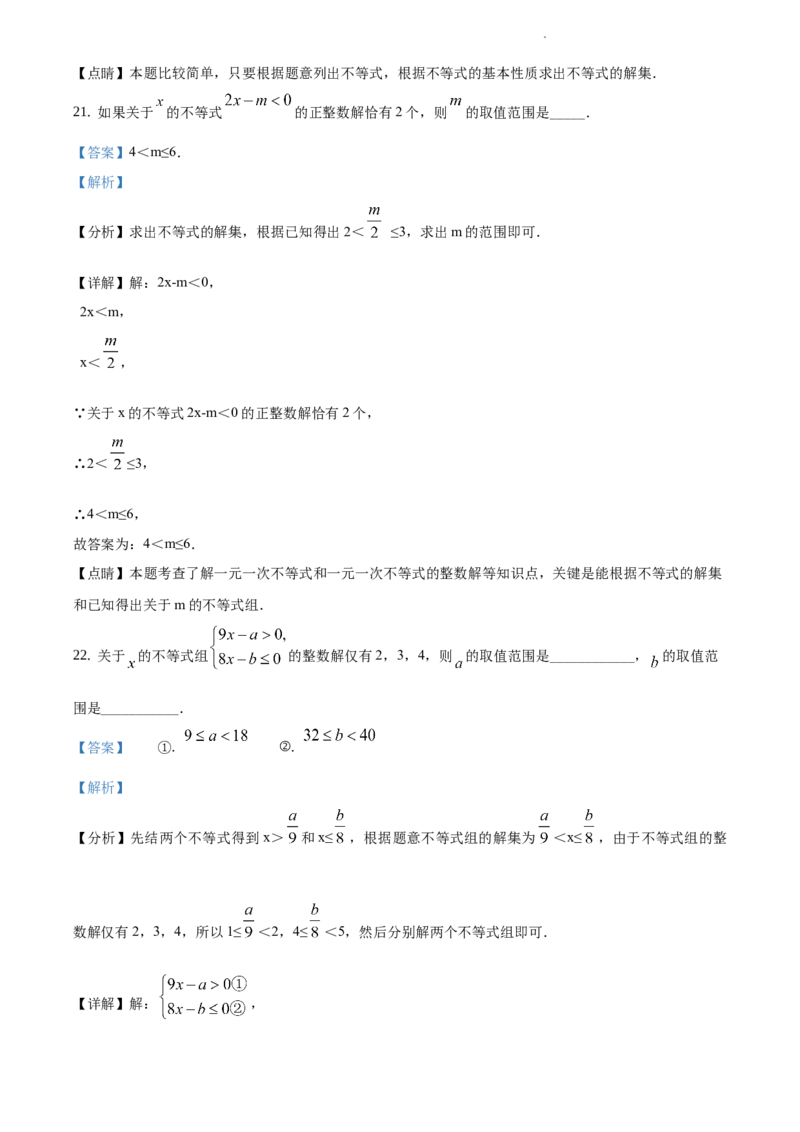 精品解析：北京市顺义区2019-2020学年七年级下学期期中数学试题（解析版）(1)_北京初中期末题_C605-京七八九_B京市数学七八九_北京7下数学_2019-2020
