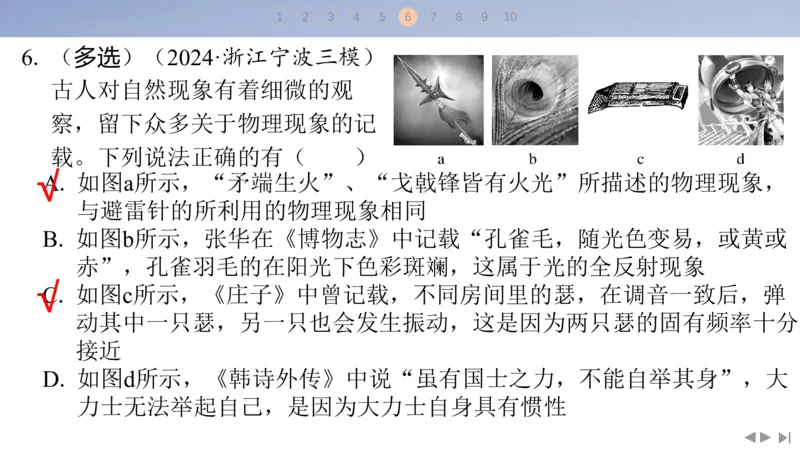 2025版高考物理二轮复习配套课件第二部分揭秘一高考命题的8大热点情境情境6自然现象类情境_4.2025物理总复习_2025年新高考资料_二轮复习_2025高考物理二轮复习配套课件
