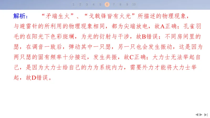 2025版高考物理二轮复习配套课件第二部分揭秘一高考命题的8大热点情境情境6自然现象类情境_4.2025物理总复习_2025年新高考资料_二轮复习_2025高考物理二轮复习配套课件