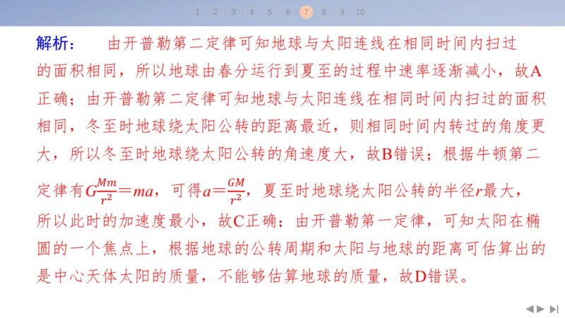 2025版高考物理二轮复习配套课件第二部分揭秘一高考命题的8大热点情境情境6自然现象类情境_4.2025物理总复习_2025年新高考资料_二轮复习_2025高考物理二轮复习配套课件