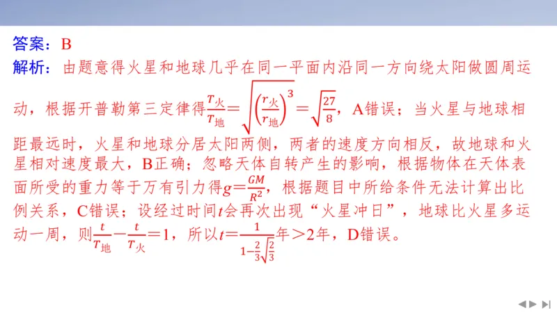 2025版高考物理二轮复习配套课件第二部分揭秘一高考命题的8大热点情境情境6自然现象类情境_4.2025物理总复习_2025年新高考资料_二轮复习_2025高考物理二轮复习配套课件