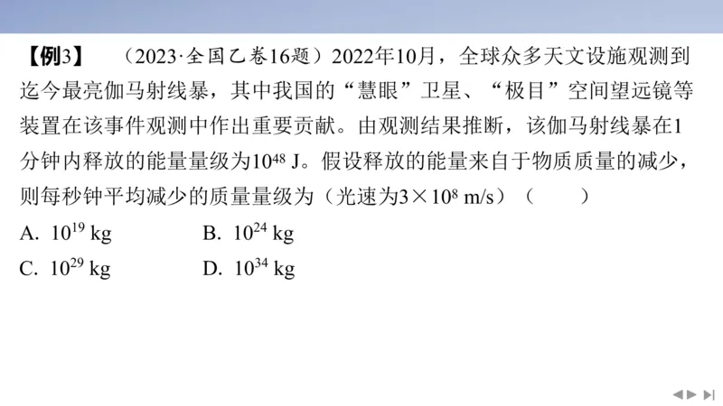 2025版高考物理二轮复习配套课件第二部分揭秘一高考命题的8大热点情境情境6自然现象类情境_4.2025物理总复习_2025年新高考资料_二轮复习_2025高考物理二轮复习配套课件