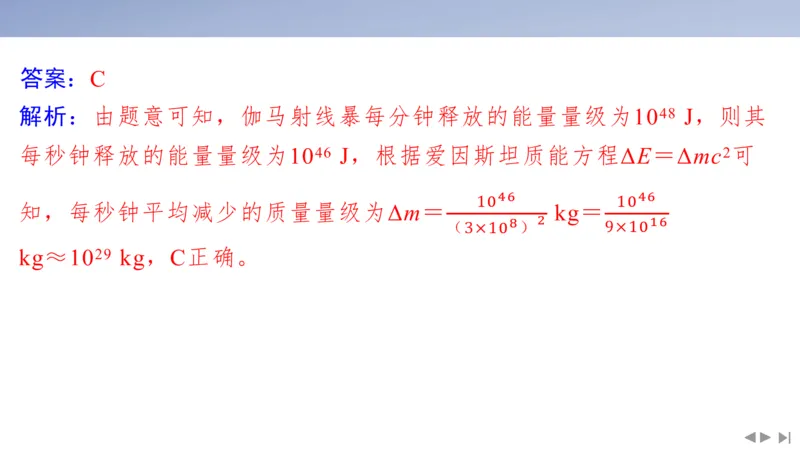 2025版高考物理二轮复习配套课件第二部分揭秘一高考命题的8大热点情境情境6自然现象类情境_4.2025物理总复习_2025年新高考资料_二轮复习_2025高考物理二轮复习配套课件