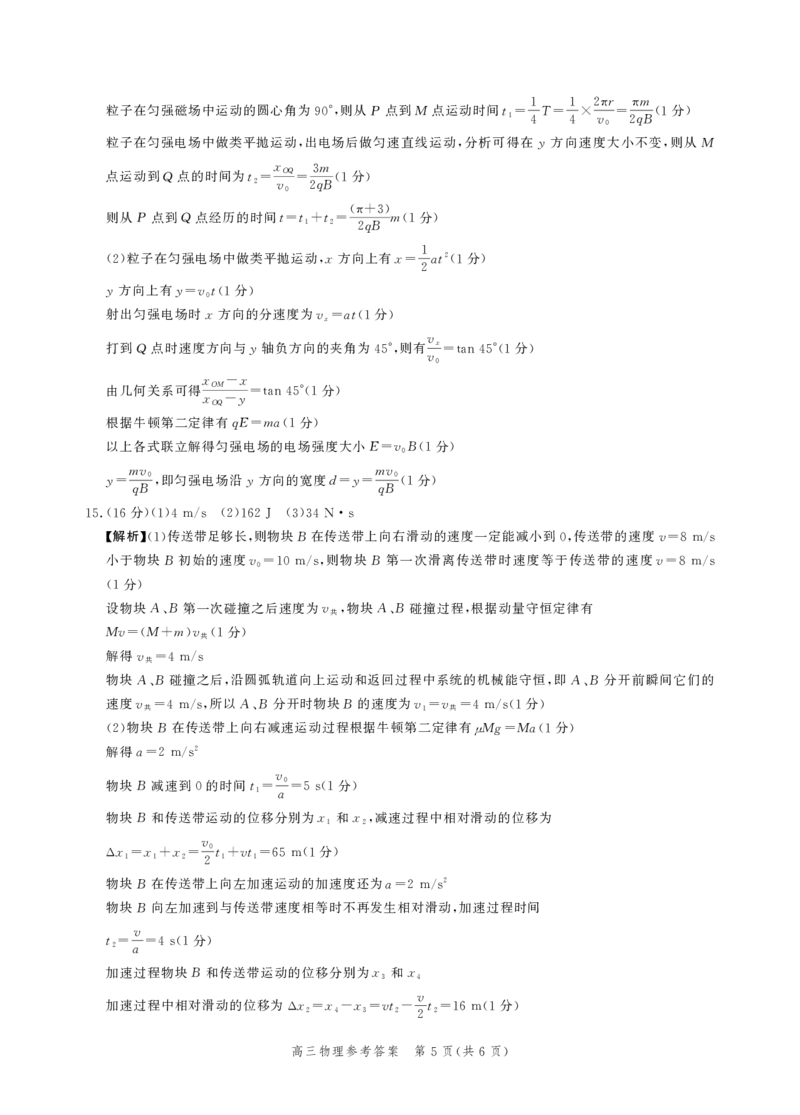 河北省2025届高三大数据9月应用调研联合测评（Ⅰ）物理答案_A1502026各地模拟卷（超值！）_9月_240905河北省2025届高三大数据9月应用调研联合测评（Ⅰ）