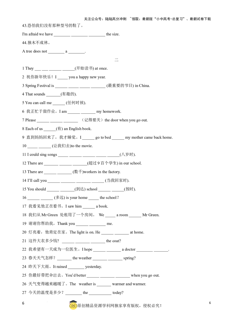 专题8.完成句子解题技巧（原卷版）_02中考总复习（2026版更新中）_03-英语-中考总复习_2024年中考复习资料_一轮复习_备战2024年中考英语一轮复习考点帮（全国通用）