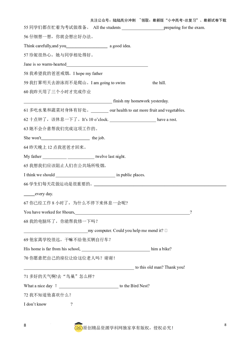 专题8.完成句子解题技巧（原卷版）_02中考总复习（2026版更新中）_03-英语-中考总复习_2024年中考复习资料_一轮复习_备战2024年中考英语一轮复习考点帮（全国通用）