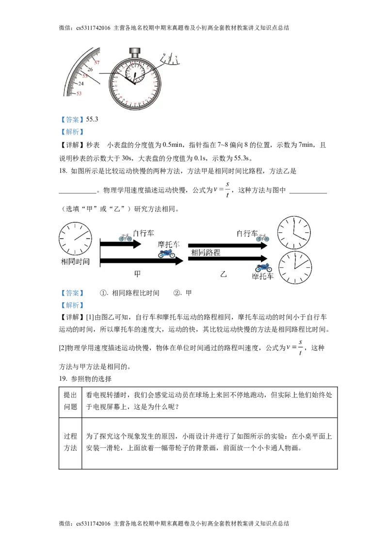 精品解析：北京市陈经纶中学分校2022-2023学年八年级物理学科9月学习监测题（解析版）(1)_北京初中期末题_C605-京七八九_B京物理八九_物理_八年级上学期物理_2023-2024_北京物理8上月考