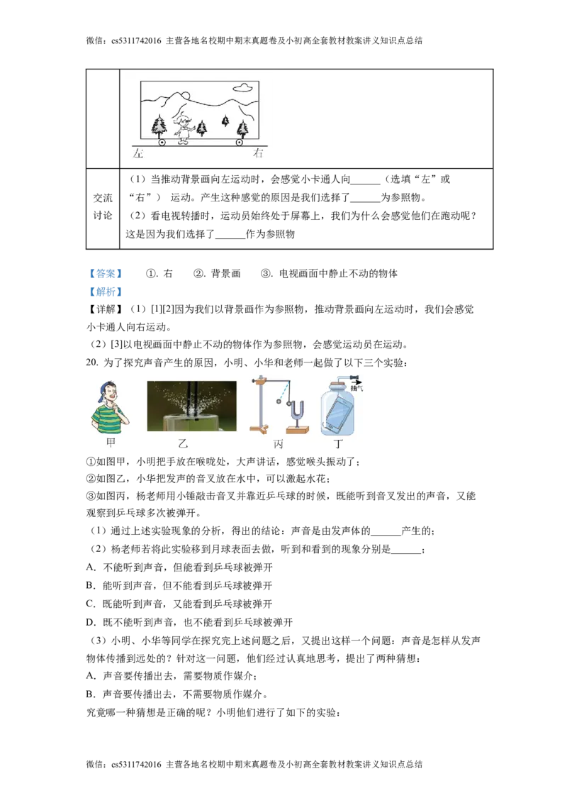 精品解析：北京市陈经纶中学分校2022-2023学年八年级物理学科9月学习监测题（解析版）(1)_北京初中期末题_C605-京七八九_B京物理八九_物理_八年级上学期物理_2023-2024_北京物理8上月考