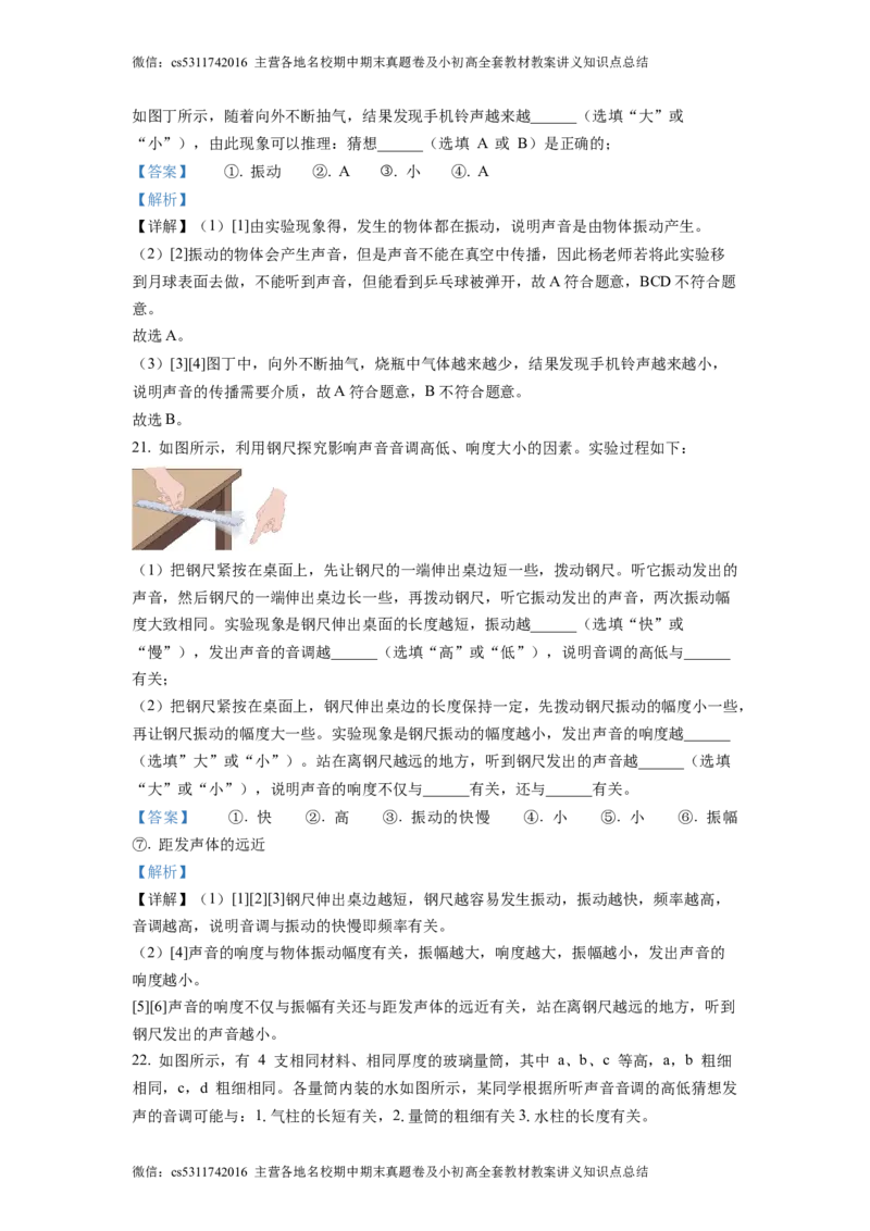 精品解析：北京市陈经纶中学分校2022-2023学年八年级物理学科9月学习监测题（解析版）(1)_北京初中期末题_C605-京七八九_B京物理八九_物理_八年级上学期物理_2023-2024_北京物理8上月考