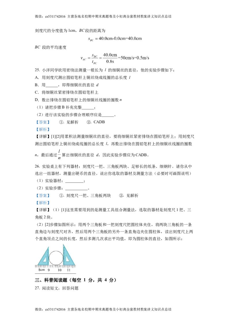 精品解析：北京市陈经纶中学分校2022-2023学年八年级物理学科9月学习监测题（解析版）(1)_北京初中期末题_C605-京七八九_B京物理八九_物理_八年级上学期物理_2023-2024_北京物理8上月考