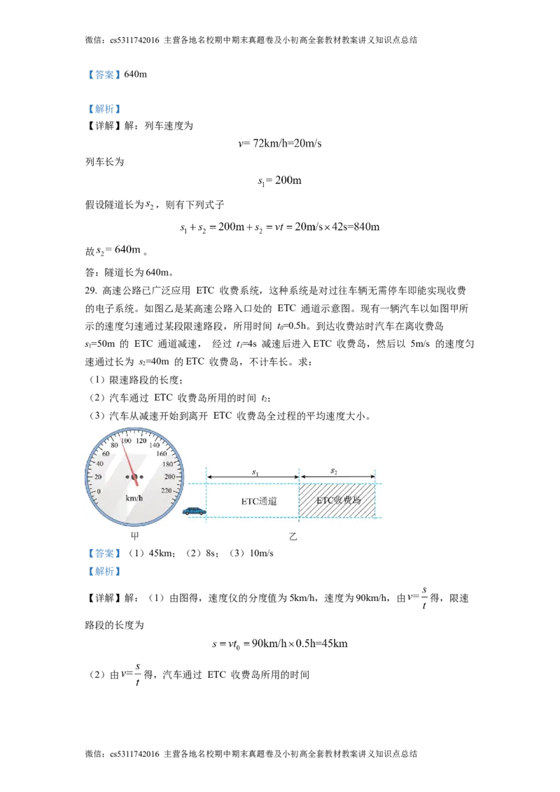 精品解析：北京市陈经纶中学分校2022-2023学年八年级物理学科9月学习监测题（解析版）(1)_北京初中期末题_C605-京七八九_B京物理八九_物理_八年级上学期物理_2023-2024_北京物理8上月考