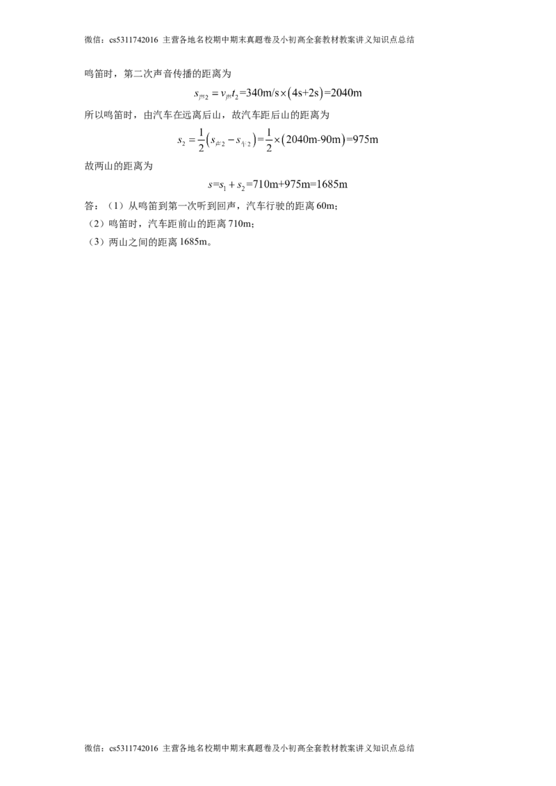 精品解析：北京市陈经纶中学分校2022-2023学年八年级物理学科9月学习监测题（解析版）(1)_北京初中期末题_C605-京七八九_B京物理八九_物理_八年级上学期物理_2023-2024_北京物理8上月考