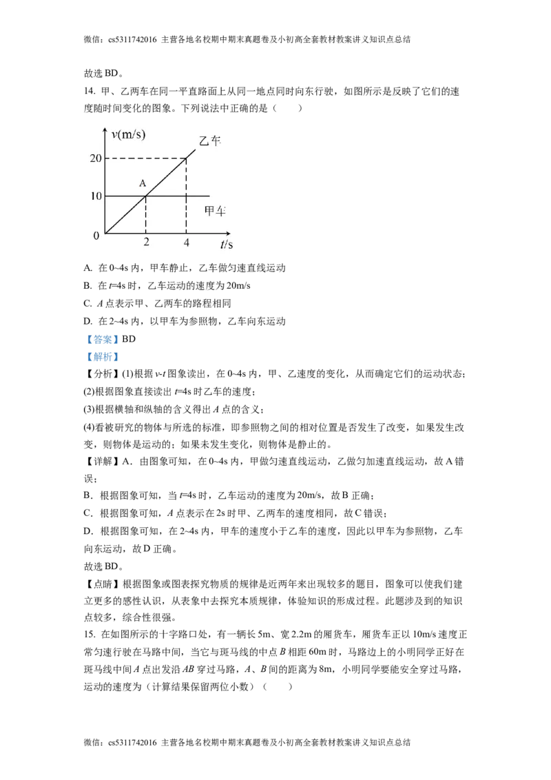 精品解析：北京市陈经纶中学分校2022-2023学年八年级物理学科9月学习监测题（解析版）(1)_北京初中期末题_C605-京七八九_B京物理八九_物理_八年级上学期物理_2023-2024_北京物理8上月考