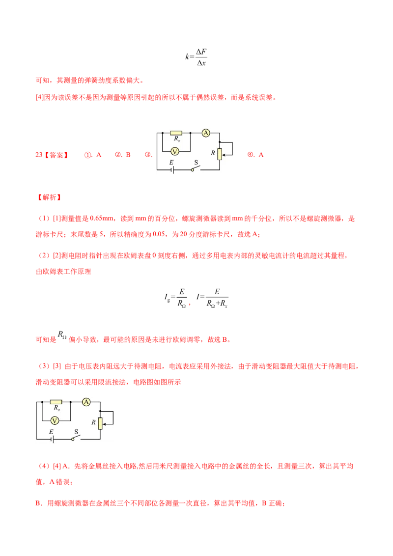 2023年高考押题预测卷01（五省卷）-物理（参考答案）_4.2025物理总复习_2023年新高复习资料_42023年高考物理押题预测卷