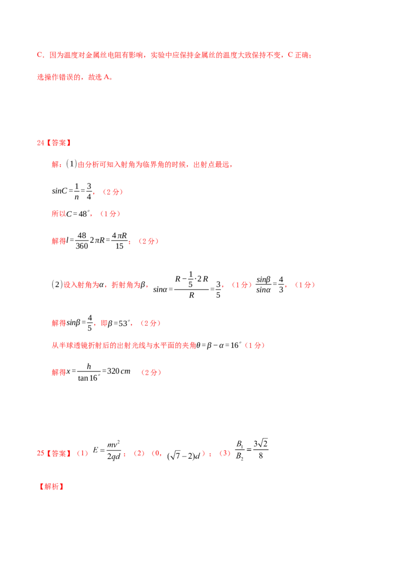 2023年高考押题预测卷01（五省卷）-物理（参考答案）_4.2025物理总复习_2023年新高复习资料_42023年高考物理押题预测卷