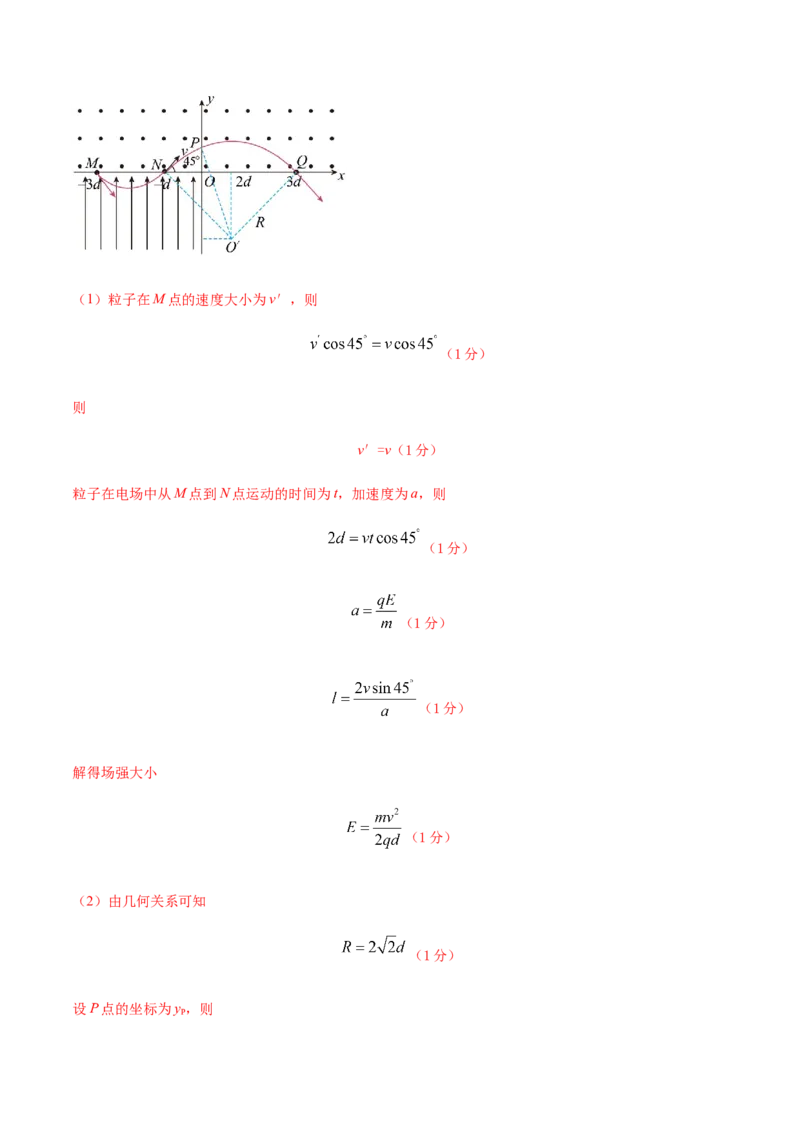 2023年高考押题预测卷01（五省卷）-物理（参考答案）_4.2025物理总复习_2023年新高复习资料_42023年高考物理押题预测卷
