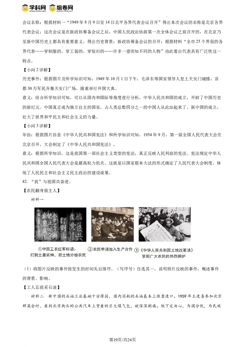 精品解析：北京市西城区北京师范大学附属中学2023~2024学年八年级下学期期中历史试题（解析版）(1)_北京初中期末题_C605-京七八九_B京历史七八九_北京八下历史_2023--2024