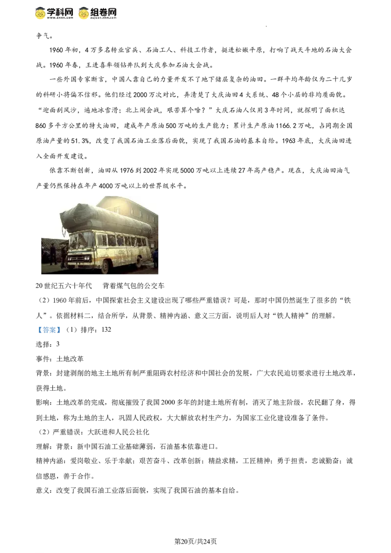 精品解析：北京市西城区北京师范大学附属中学2023~2024学年八年级下学期期中历史试题（解析版）(1)_北京初中期末题_C605-京七八九_B京历史七八九_北京八下历史_2023--2024