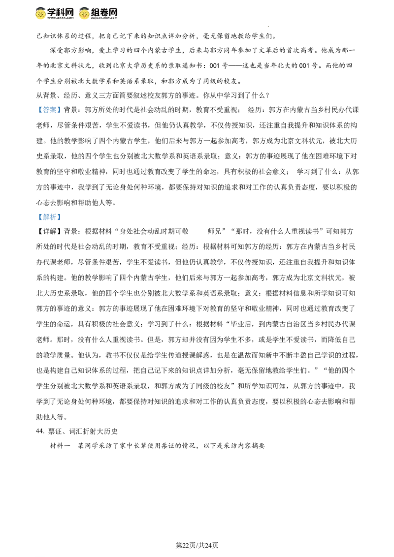 精品解析：北京市西城区北京师范大学附属中学2023~2024学年八年级下学期期中历史试题（解析版）(1)_北京初中期末题_C605-京七八九_B京历史七八九_北京八下历史_2023--2024